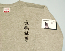 唯我独尊